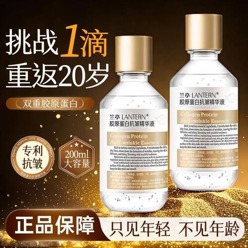lantern/兰亭胶原蛋白抗皱精华液提拉紧致弹润保湿淡化细纹