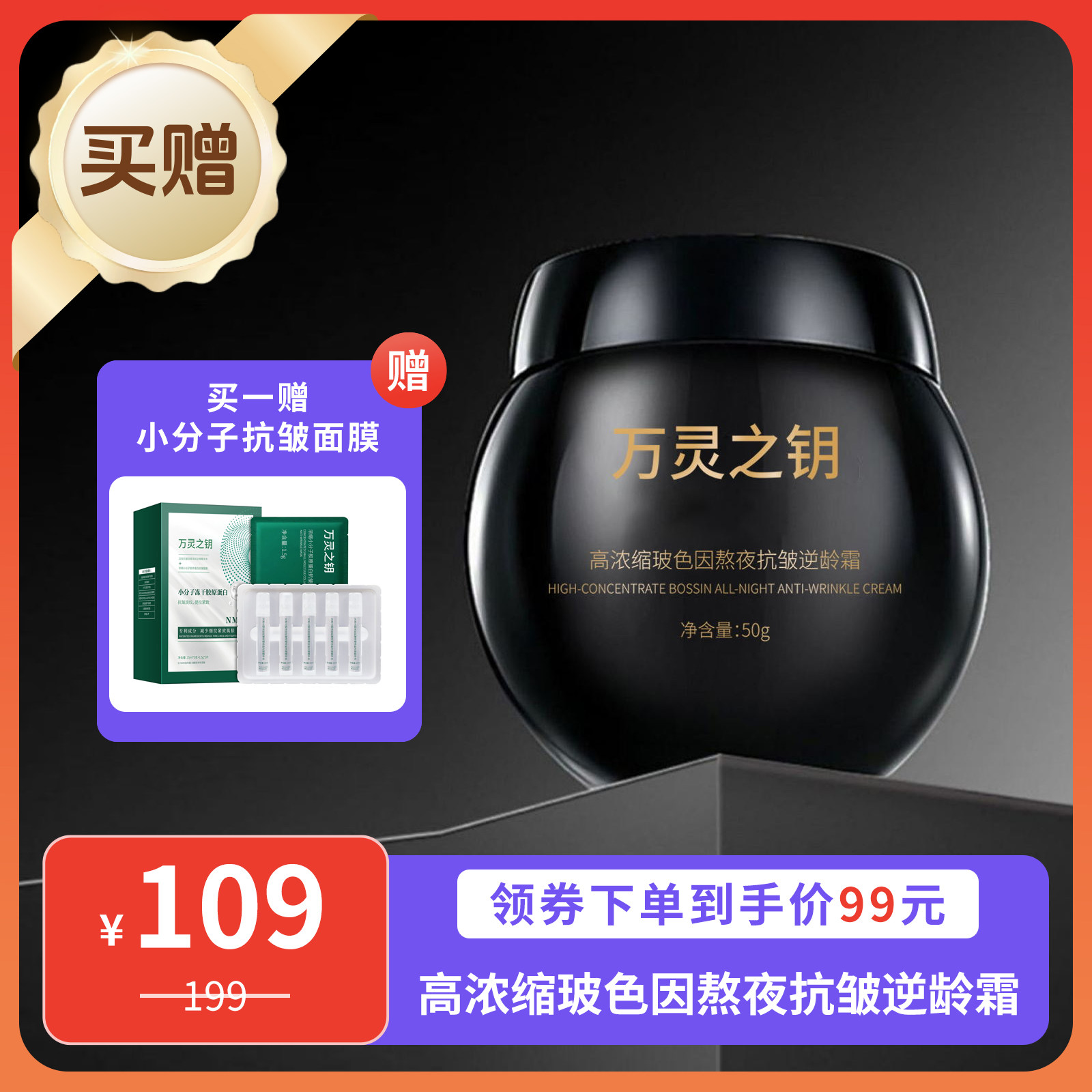 万灵之钥高浓缩玻色因熬夜抗皱逆龄霜改善暗沉保湿滋润黑绷带面霜