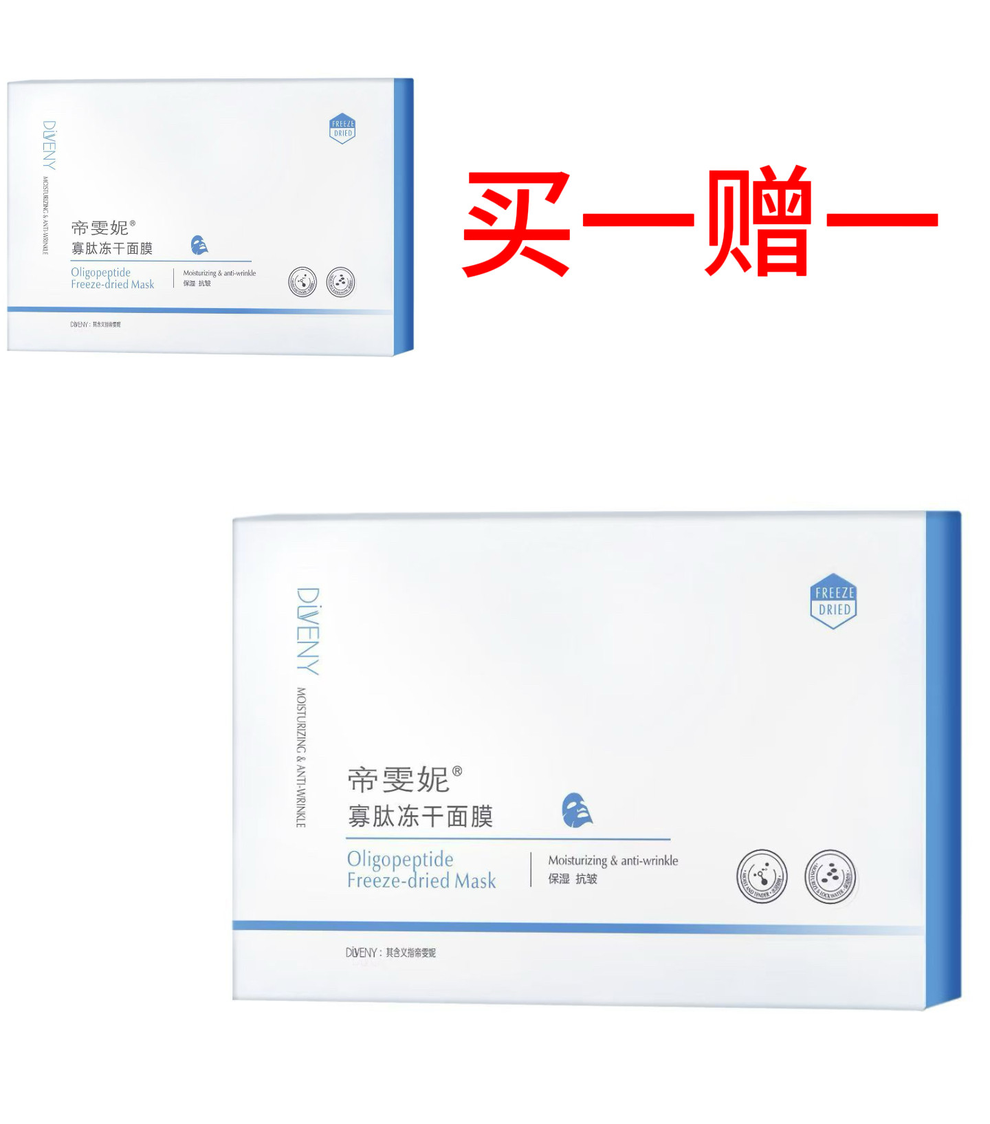 买一赠一必要帝雯妮寡肽冻干面膜 熬夜急救睡眠面膜保湿水润