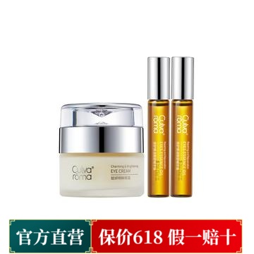 赋妍明眸眼霜精华组合