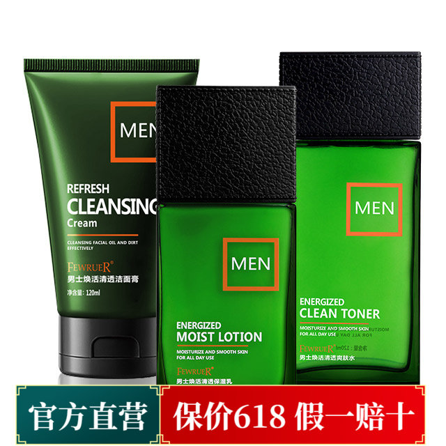 FEWRUER补水保湿洁面控油锁水滋养亮泽清爽男士焕活清透套盒乳 霜