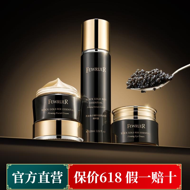 FEWRUER紧致抗老反重力鱼子酱