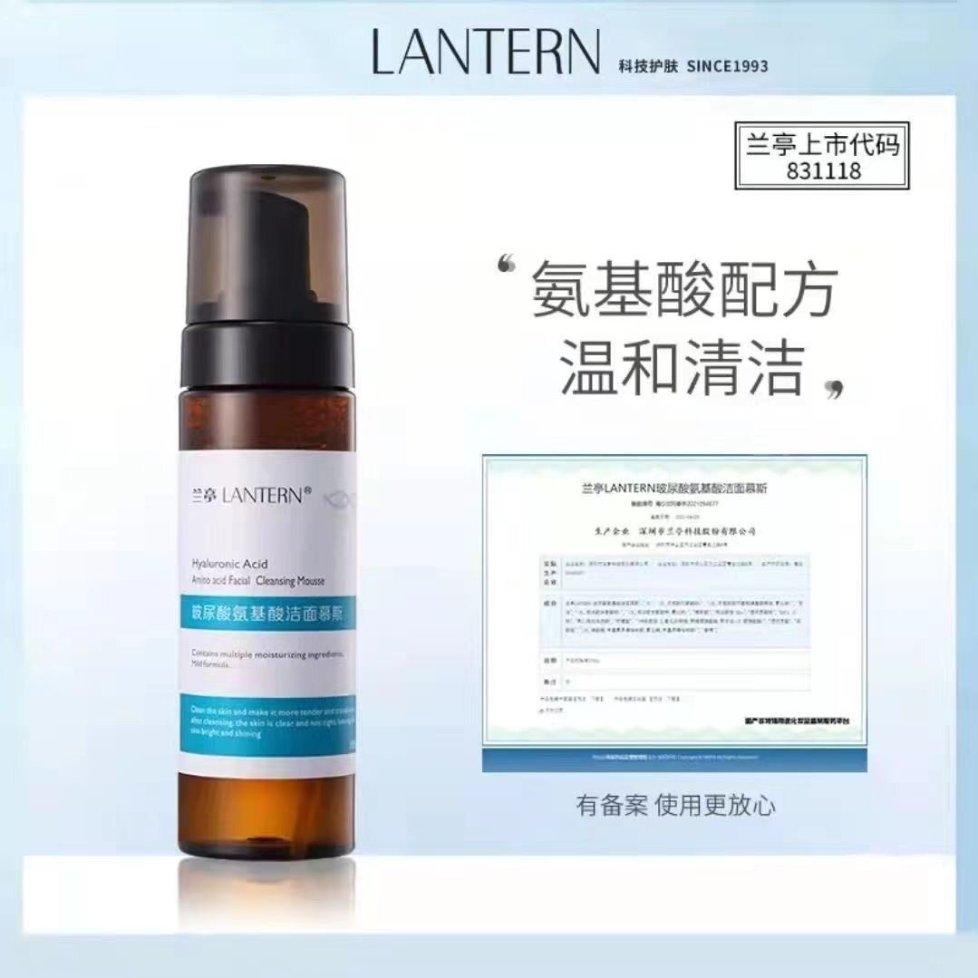 lantern/兰亭玻尿酸氨基酸洁面慕斯185ml懒人福音绵密泡沫净彻