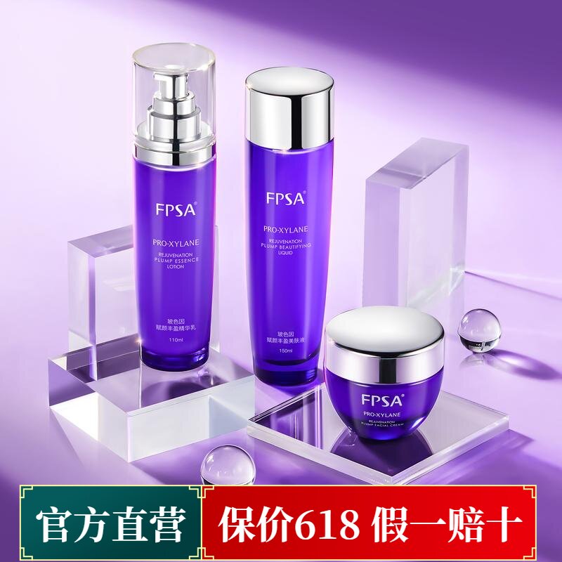 FPSA玻色因赋颜丰盈美肤液+玻色因赋颜丰盈精华乳+玻色因赋颜面霜
