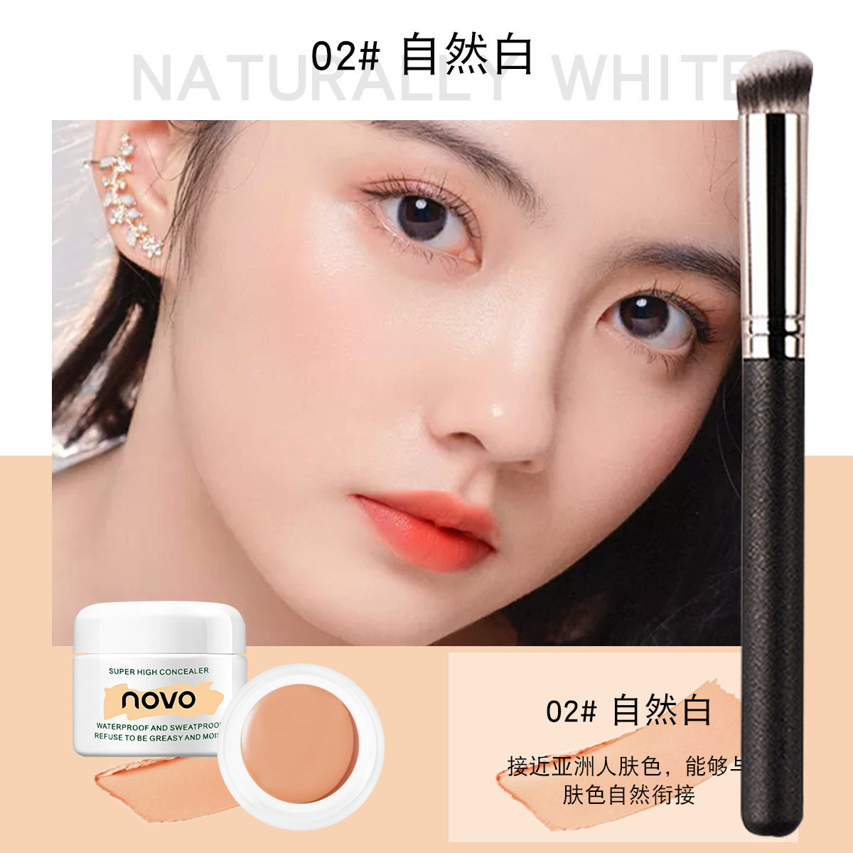 NOVO5373高清明净遮瑕膏 女遮斑不卡粉不脱妆防汗遮痘印遮黑眼圈