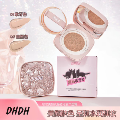 『官方正品』DHDH锁妆美颜气垫霜防水控油防汗清透不脱妆不卡粉