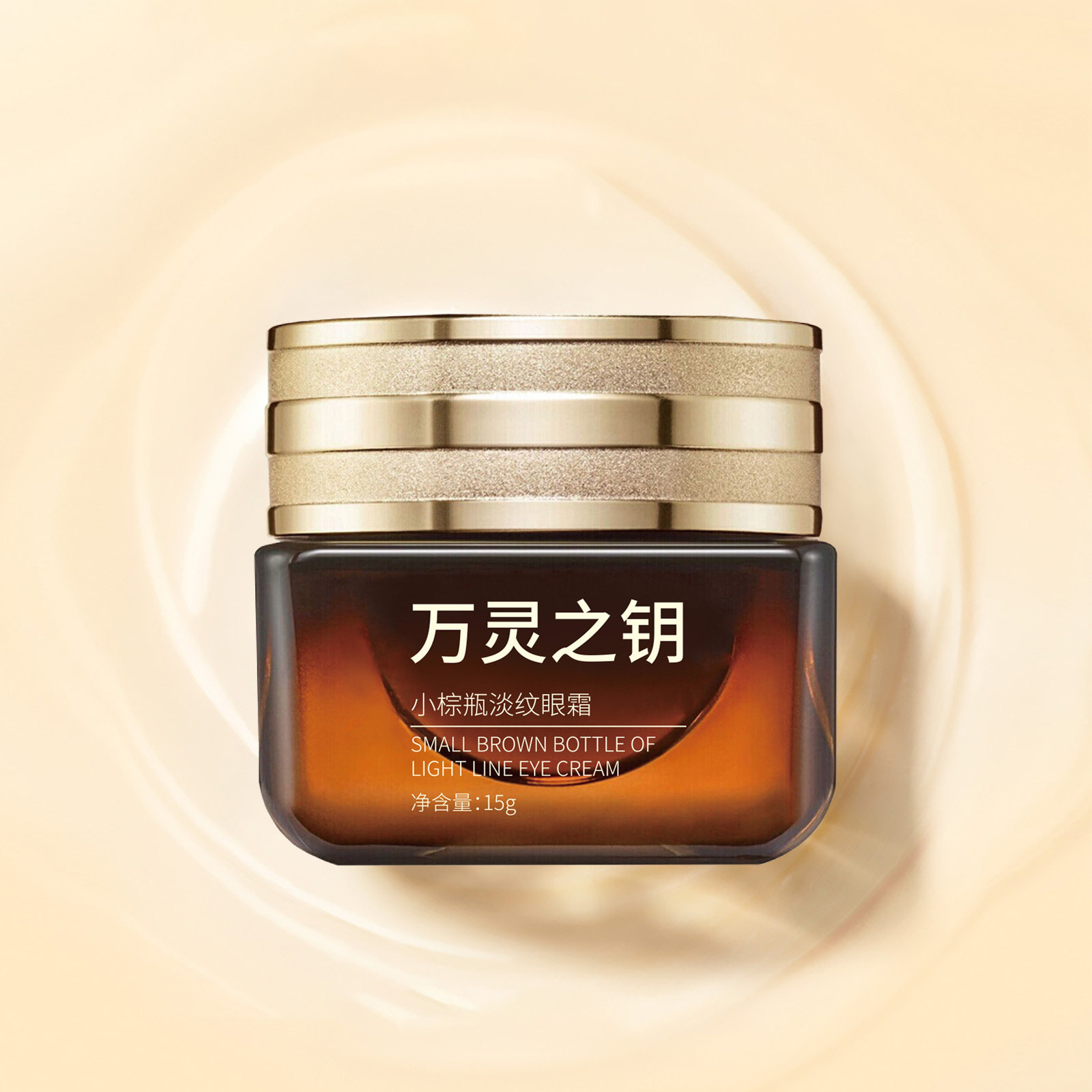 万灵之钥【紧实焕亮】小棕瓶淡纹淡黑眼圈眼霜提拉紧 致润肤保湿