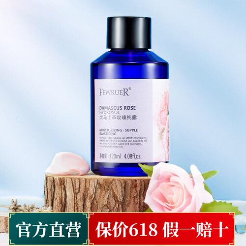 fewruer玫瑰纯露肌肤植物精油