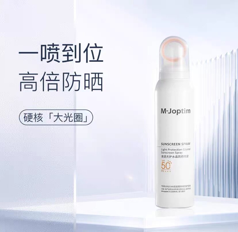 魔介 清透光护水晶防晒喷雾150mlSPF50+ PA+++出雾细腻凉爽高倍