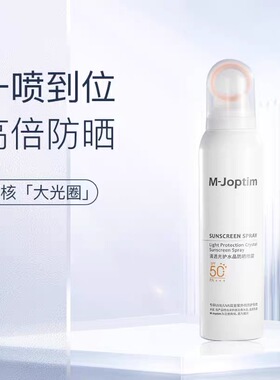 魔介 清透光护水晶防晒喷雾150mlSPF50+ PA+++出雾细腻凉爽高倍