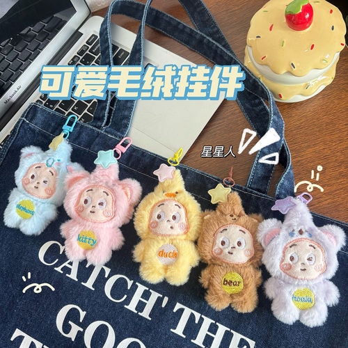 新款星星人变装外套毛绒挂件