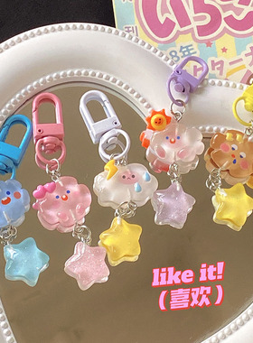 夜光云朵钥匙扣装饰品小物件细闪云朵钥匙扣卡通少女学生闺蜜挂饰