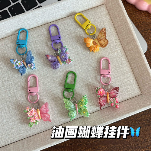 炫彩油画质感花朵蝴蝶钥匙扣