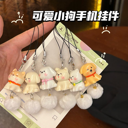 可爱立体小狗毛球手机绳挂件