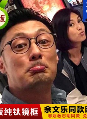 東町DRX-2078 余文乐同款眼镜框 男女文艺复古纯钛眼镜架配近视潮
