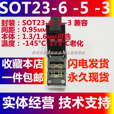 SOT23测试座SOT23-3 5 6L老化测试座IC芯片烧录座体宽1.7/1.4mm