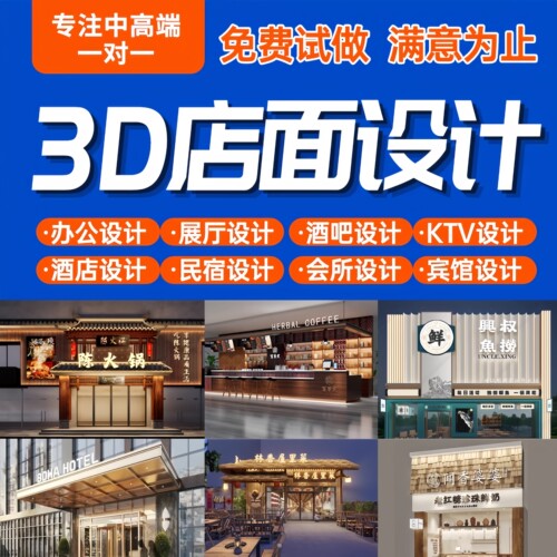 实体店面商铺设计3D效果图装修门头奶茶小吃餐饮服装美甲室内设计