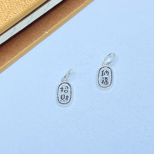 S925素银印字个性银牌坠手串手绳挂坠手工DIY饰品配件批发材料