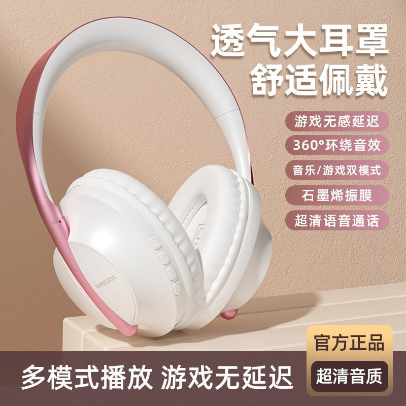 新款蓝牙耳机头戴式高品质全包耳手机无线电竞游戏网红礼品耳麦