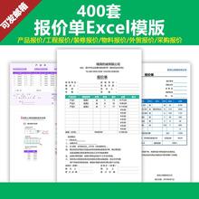 产品报价单模板装修工程物料外贸商采购excel表格电子版资料word
