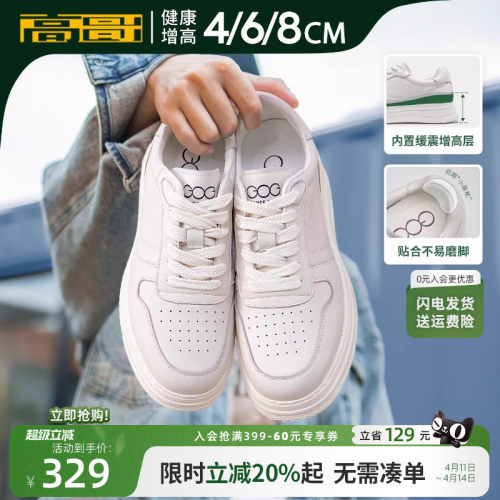 高哥隐形内增高鞋男士板鞋小白鞋