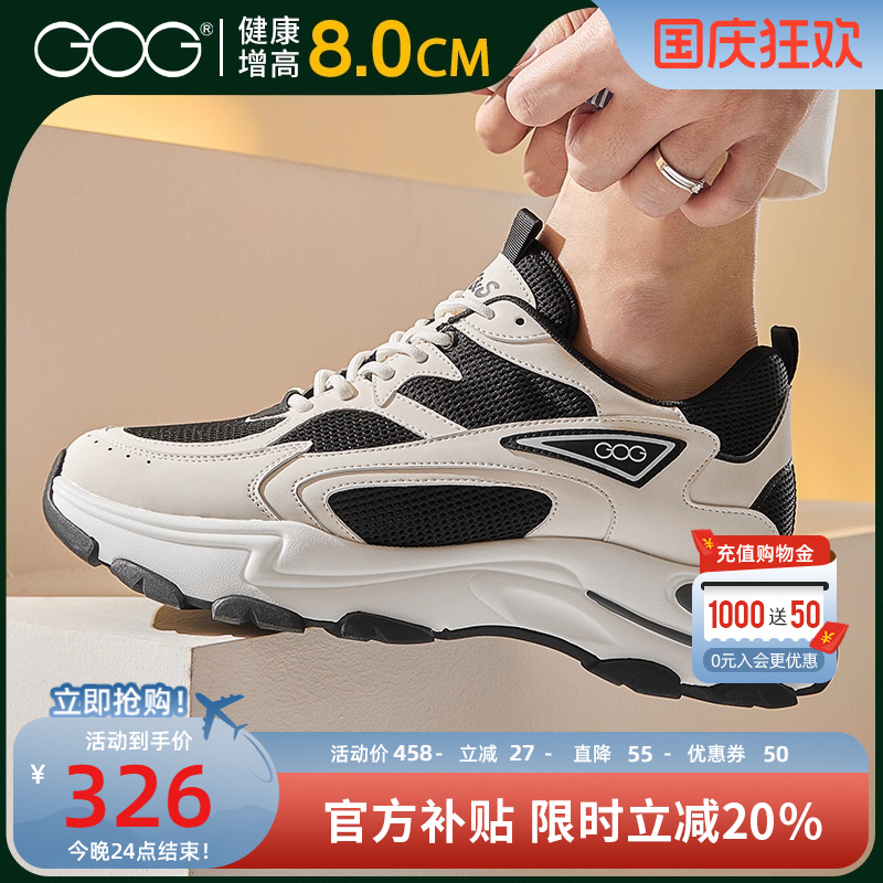 高哥老爹鞋厚底内增高8cm
