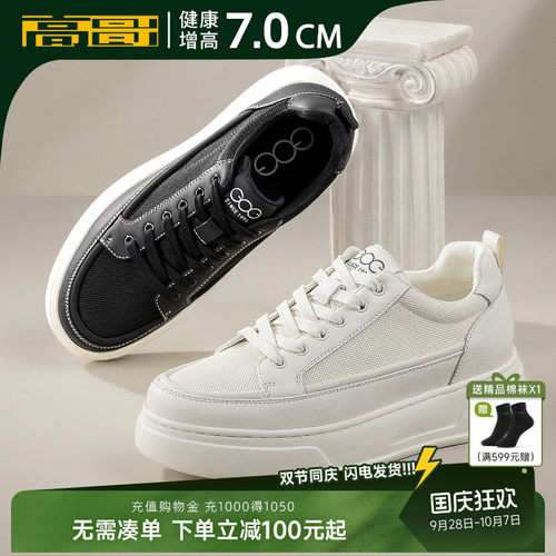高哥增高板鞋厚底男鞋运动小白鞋