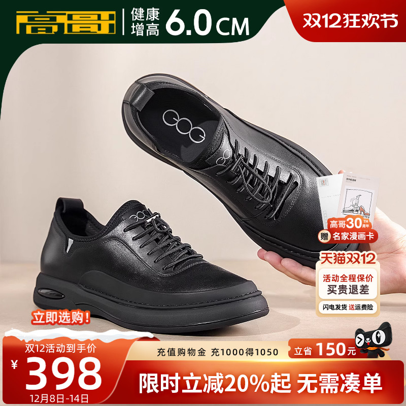高哥增高鞋新款时尚休闲鞋子