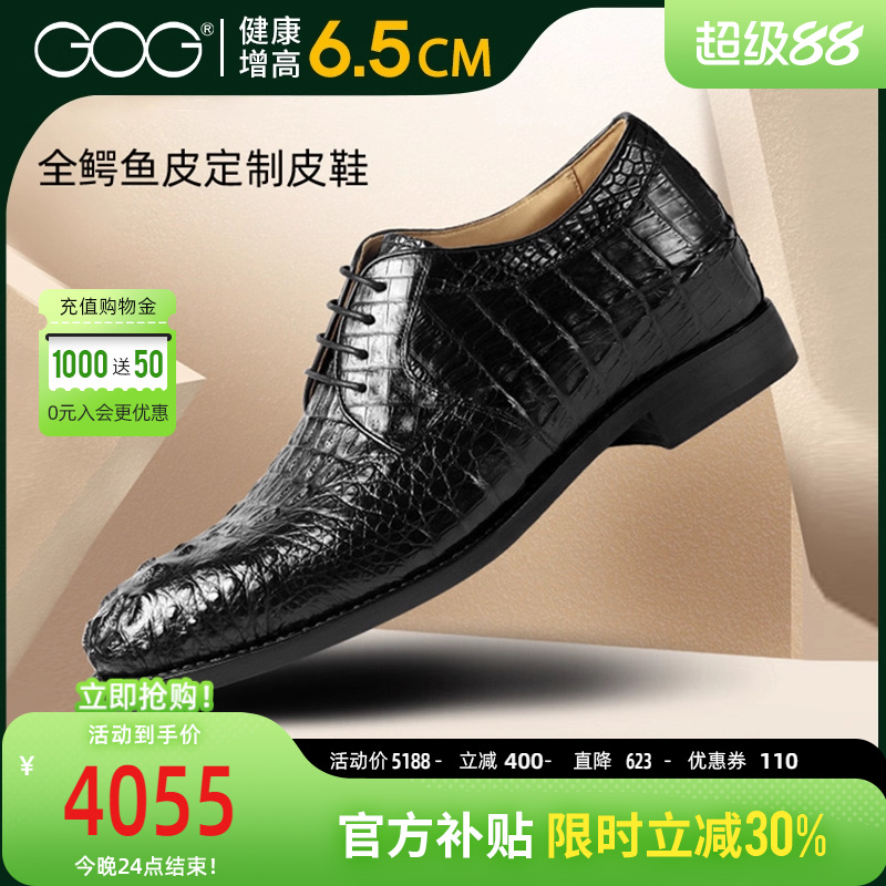 高哥旗舰店官网定制隐形正装皮鞋
