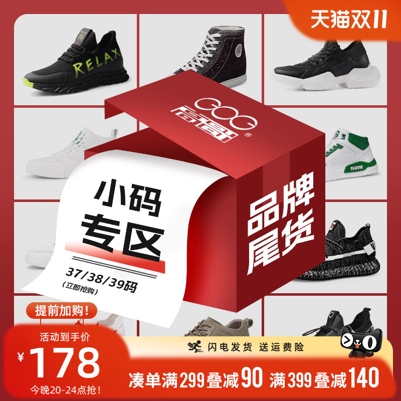 高哥男士内增高鞋时尚潮流男鞋休闲运动增高鞋37码【特价小码】