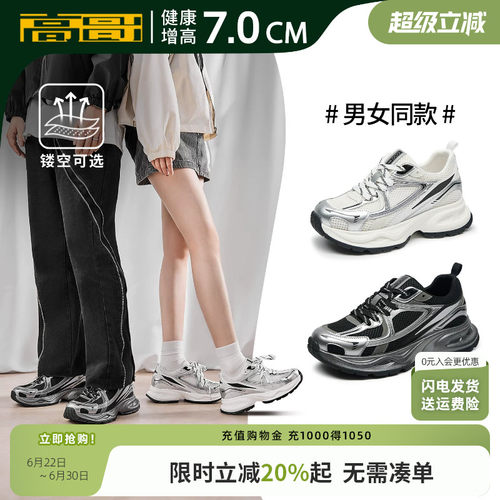 高哥增高运动鞋厚底透气老爹鞋男