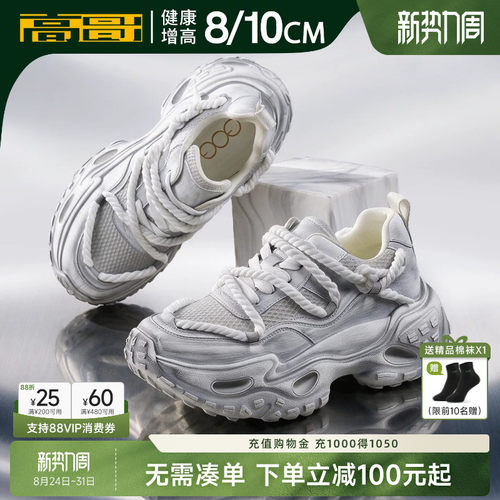 高哥8cm增高鞋轻便运动老爹鞋男