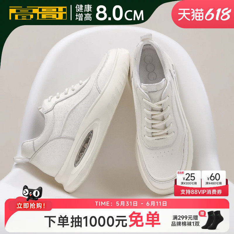 高哥增高小白鞋8cm气垫鞋男款休闲男鞋头层牛皮厚底内增高板鞋