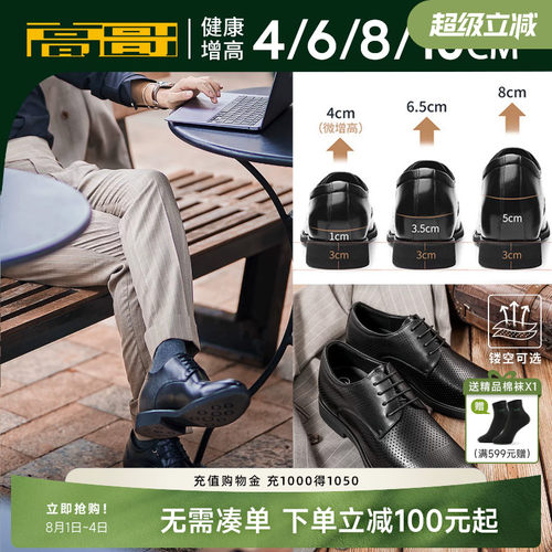 高哥增高皮鞋男10cm真皮德比鞋夏季透气新郎结婚鞋隐形内增高男鞋 - 封面