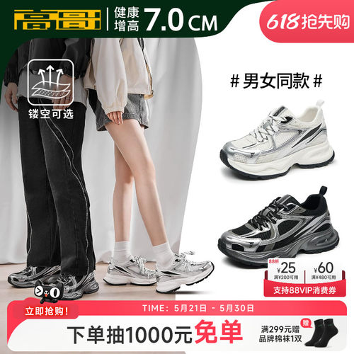 高哥增高运动鞋厚底透气老爹鞋男