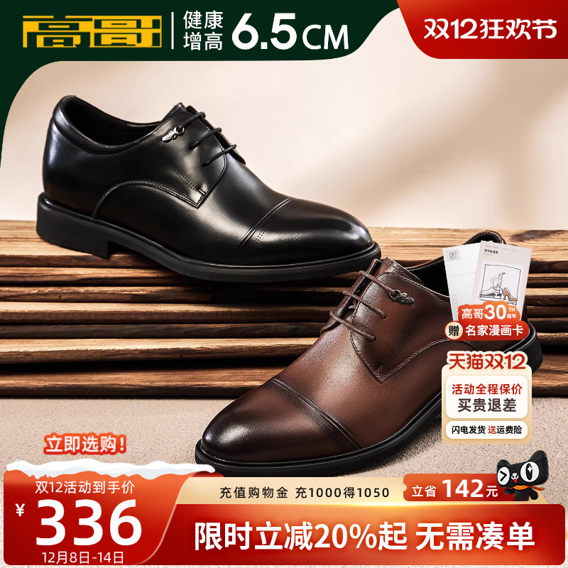 高哥男士增高皮鞋爸爸鞋春季新款