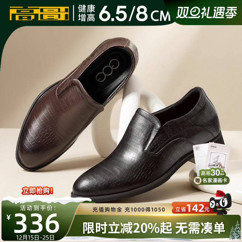 高哥隐形内增高鞋8cm商务套脚