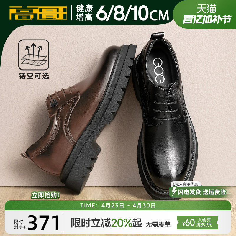 高哥增高皮鞋男商务厚底男鞋2026新款结婚新郎鞋隐形内增高鞋10cm