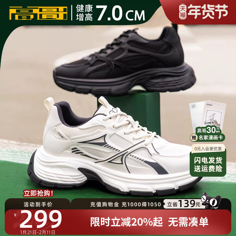 高哥增高老爹鞋厚底休闲鞋子减震男鞋网面跑步鞋男士内增高运动鞋,流行男鞋,老爹鞋,淘宝优惠券,粉丝福利购,淘宝优惠卷