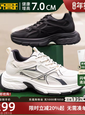 高哥增高老爹鞋厚底休闲鞋子减震男鞋网面跑步鞋男士内增高运动鞋
