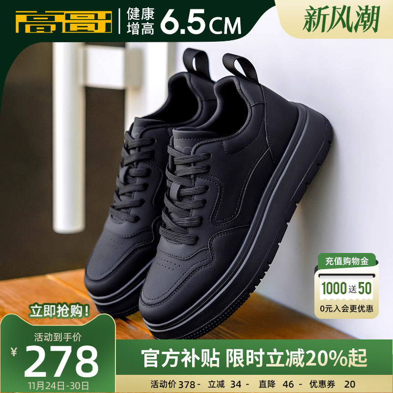 高哥增高板鞋厚底男士轻便运动鞋