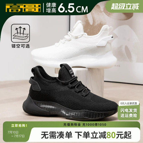 高哥增高运动鞋春季鞋子轻便