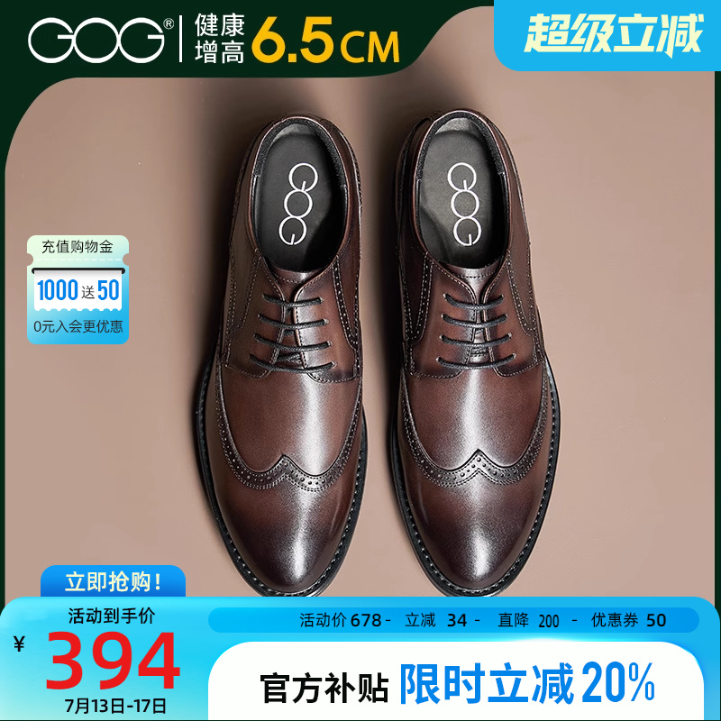隐形内增高布洛克新郎6cm皮鞋