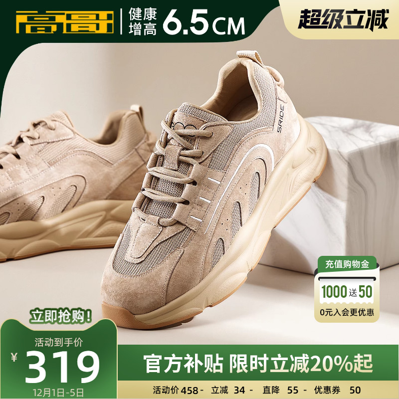 高哥运动鞋增高鞋时尚休闲鞋