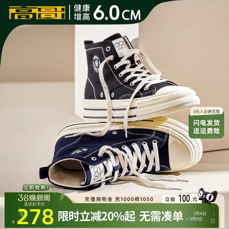 高哥增高板鞋厚底高帮鞋男新款春季鞋子休闲百搭内增高帆布鞋