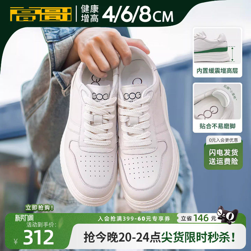 高哥增高鞋8cm新款休闲板鞋皮面运动男鞋轻便厚底内增高小白鞋男