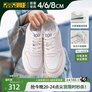 高哥增高鞋8cm新款休闲板鞋皮面运动男鞋轻便厚底内增高小白鞋男