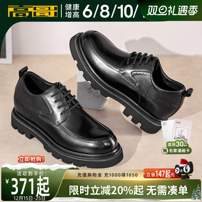 高哥增高橡胶发泡正装皮鞋