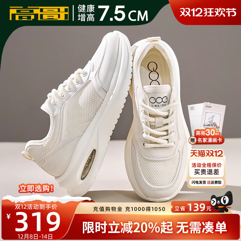 高哥增高运动鞋休闲白鞋厚底鞋子