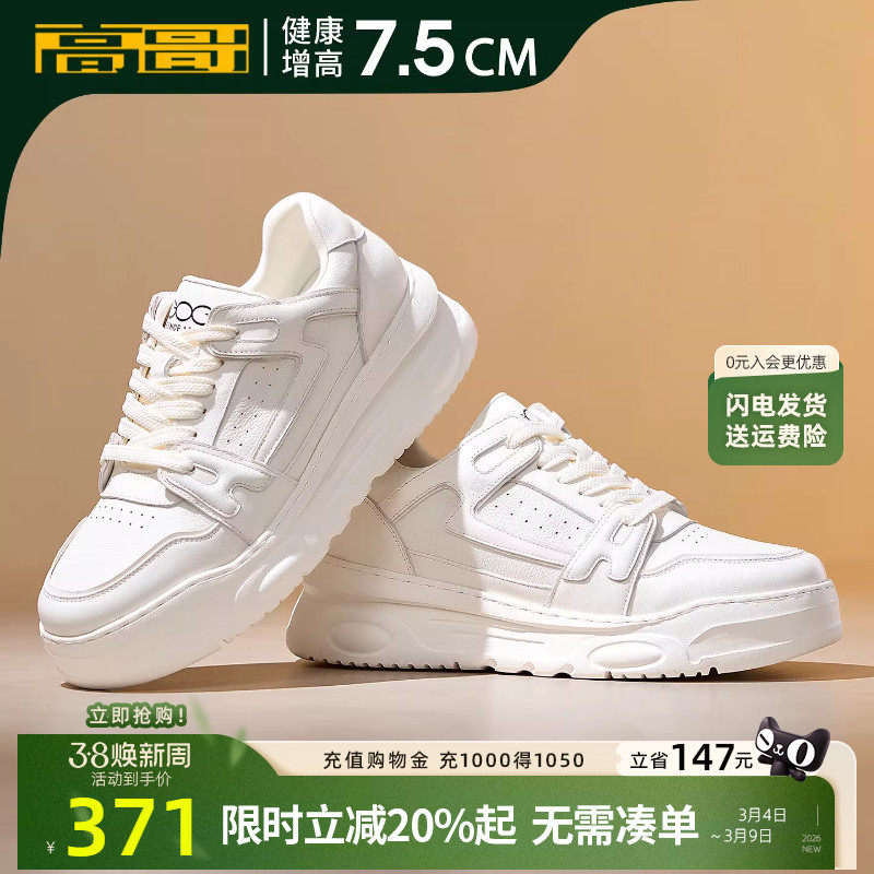 高哥增高运动鞋男款春季男鞋头层牛皮潮流休闲鞋子白色厚底板鞋